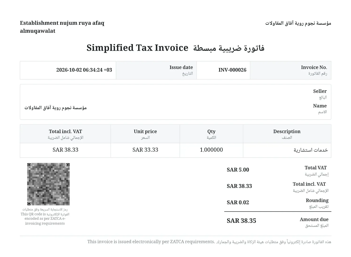 فاتورة ضريبية مبسطة مطبوعة من Sakonix بالعربية والإنجليزية، ورمز QR فيها مموّه.