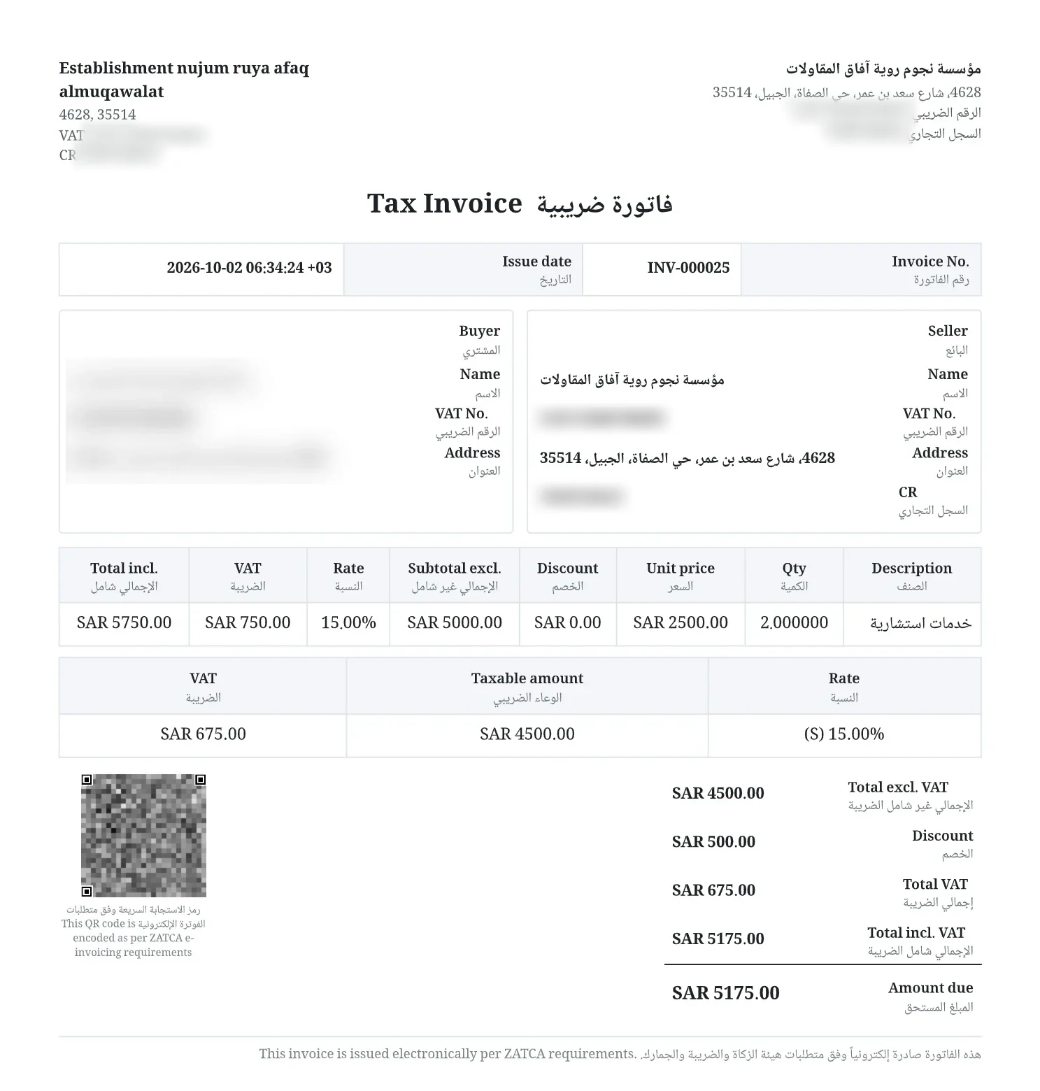 فاتورة ضريبية مطبوعة من Sakonix بالعربية والإنجليزية. بيانات المشتري والرقم الضريبي والسجل التجاري للبائع ورمز QR مموّهة.